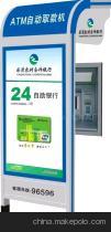 ATM取款機防護罩 專業防護與品牌服務，聚焦江蘇省宿遷大宇廣告科技制品廠